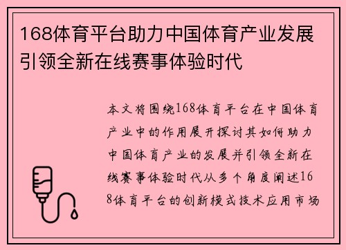 168体育平台助力中国体育产业发展 引领全新在线赛事体验时代