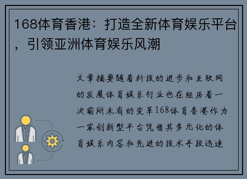 168体育香港：打造全新体育娱乐平台，引领亚洲体育娱乐风潮