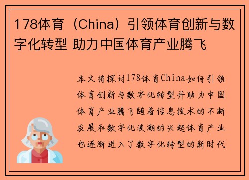 178体育（China）引领体育创新与数字化转型 助力中国体育产业腾飞