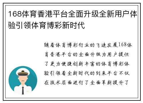 168体育香港平台全面升级全新用户体验引领体育博彩新时代