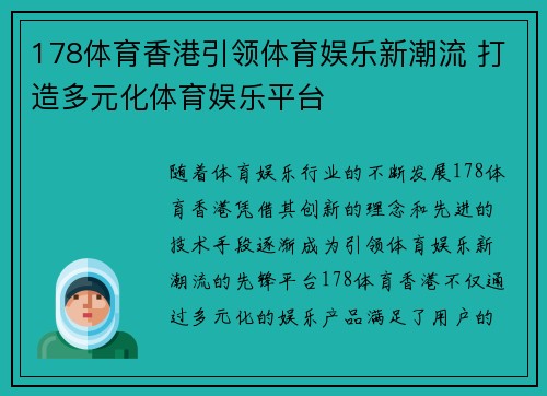 178体育香港引领体育娱乐新潮流 打造多元化体育娱乐平台
