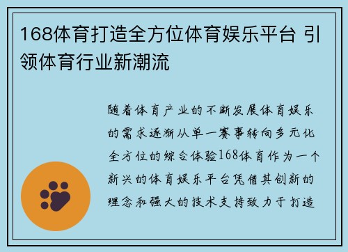 168体育打造全方位体育娱乐平台 引领体育行业新潮流