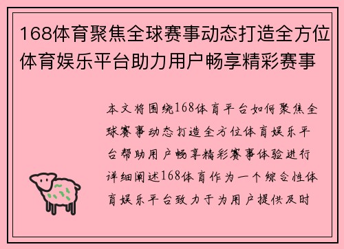 168体育聚焦全球赛事动态打造全方位体育娱乐平台助力用户畅享精彩赛事体验