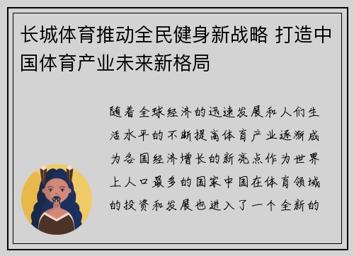 长城体育推动全民健身新战略 打造中国体育产业未来新格局