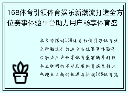 168体育引领体育娱乐新潮流打造全方位赛事体验平台助力用户畅享体育盛宴