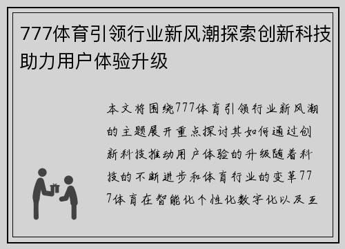 777体育引领行业新风潮探索创新科技助力用户体验升级