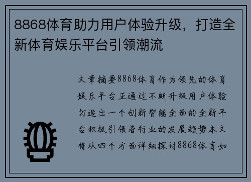 8868体育助力用户体验升级，打造全新体育娱乐平台引领潮流