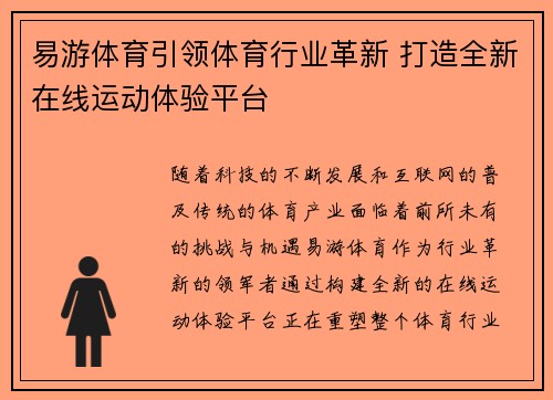 易游体育引领体育行业革新 打造全新在线运动体验平台