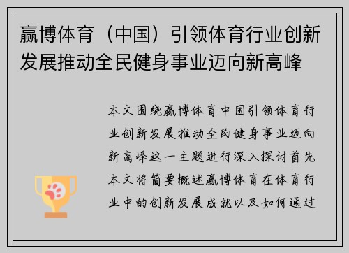 赢博体育（中国）引领体育行业创新发展推动全民健身事业迈向新高峰