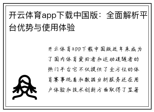 开云体育app下载中国版：全面解析平台优势与使用体验