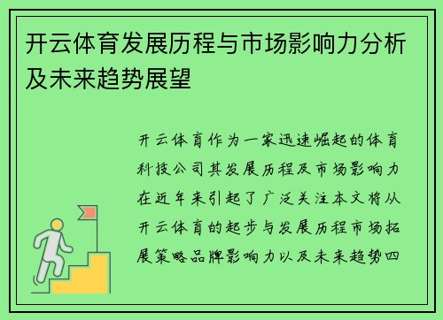 开云体育发展历程与市场影响力分析及未来趋势展望