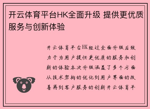 开云体育平台HK全面升级 提供更优质服务与创新体验