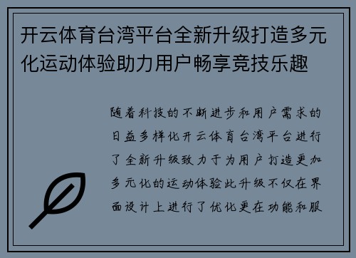开云体育台湾平台全新升级打造多元化运动体验助力用户畅享竞技乐趣