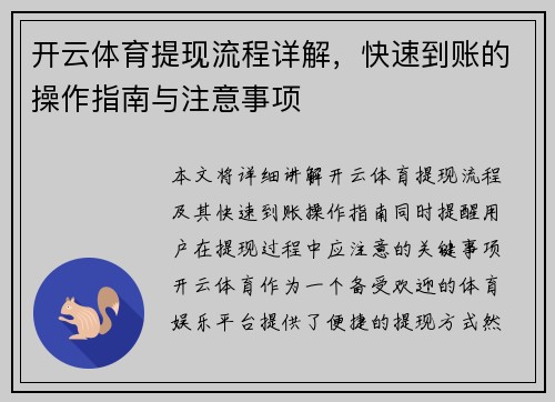 开云体育提现流程详解，快速到账的操作指南与注意事项
