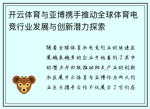 开云体育与亚博携手推动全球体育电竞行业发展与创新潜力探索
