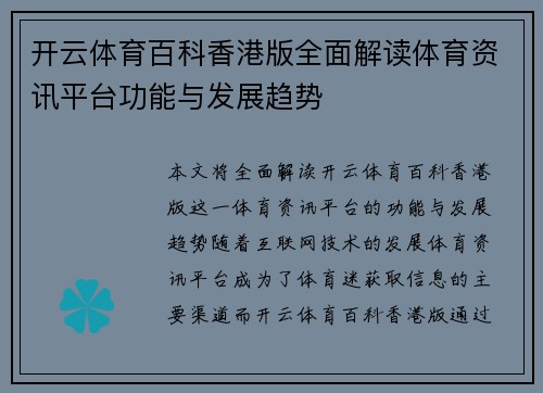 开云体育百科香港版全面解读体育资讯平台功能与发展趋势