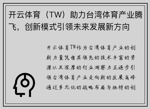 开云体育（TW）助力台湾体育产业腾飞，创新模式引领未来发展新方向