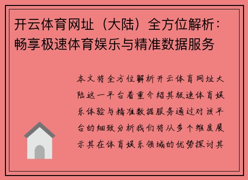 开云体育网址（大陆）全方位解析：畅享极速体育娱乐与精准数据服务