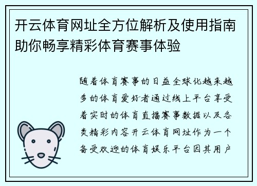 开云体育网址全方位解析及使用指南助你畅享精彩体育赛事体验