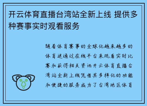 开云体育直播台湾站全新上线 提供多种赛事实时观看服务