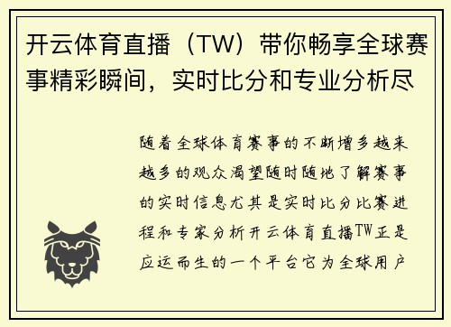 开云体育直播（TW）带你畅享全球赛事精彩瞬间，实时比分和专业分析尽在掌握