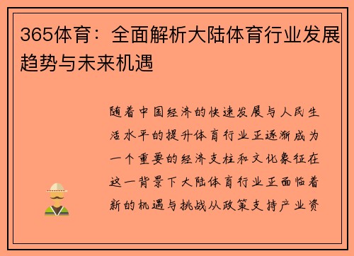 365体育：全面解析大陆体育行业发展趋势与未来机遇