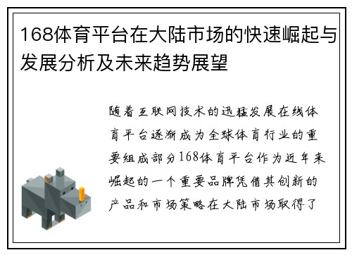 168体育平台在大陆市场的快速崛起与发展分析及未来趋势展望