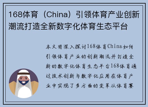 168体育（China）引领体育产业创新潮流打造全新数字化体育生态平台