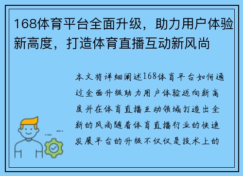 168体育平台全面升级，助力用户体验新高度，打造体育直播互动新风尚