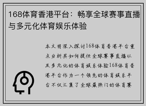 168体育香港平台：畅享全球赛事直播与多元化体育娱乐体验