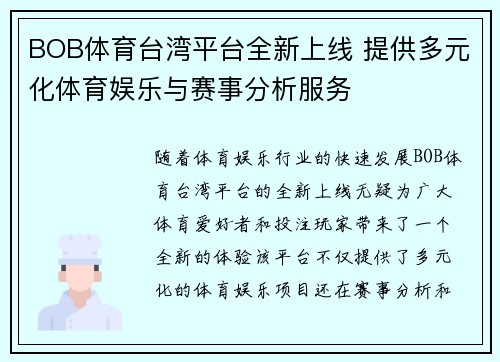 BOB体育台湾平台全新上线 提供多元化体育娱乐与赛事分析服务