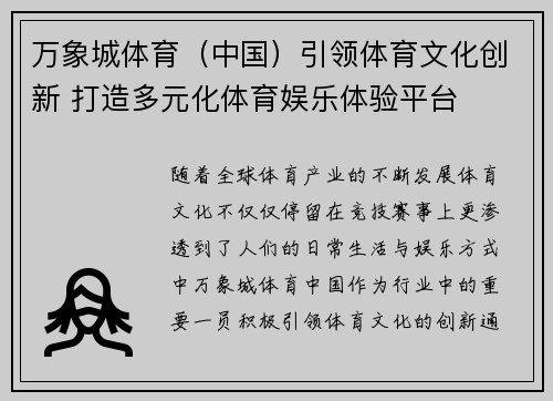 万象城体育（中国）引领体育文化创新 打造多元化体育娱乐体验平台