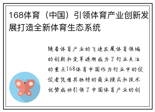 168体育（中国）引领体育产业创新发展打造全新体育生态系统