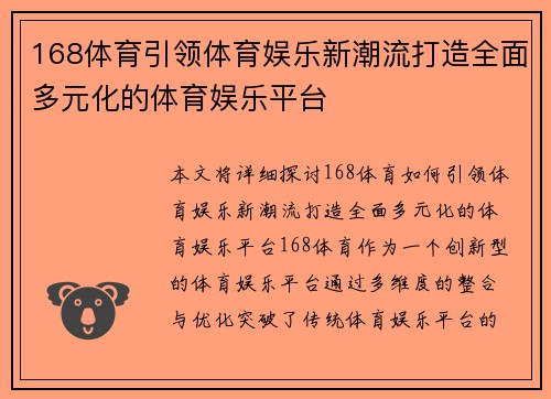 168体育引领体育娱乐新潮流打造全面多元化的体育娱乐平台