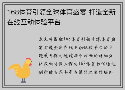168体育引领全球体育盛宴 打造全新在线互动体验平台