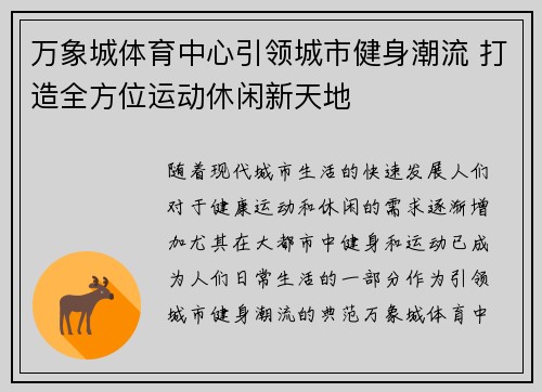 万象城体育中心引领城市健身潮流 打造全方位运动休闲新天地