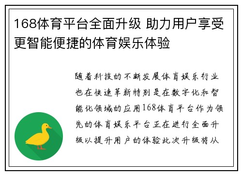 168体育平台全面升级 助力用户享受更智能便捷的体育娱乐体验