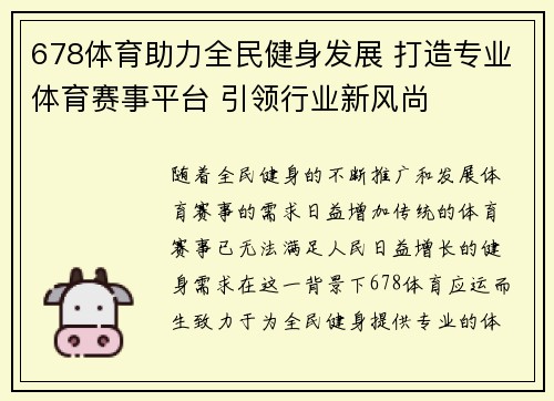 678体育助力全民健身发展 打造专业体育赛事平台 引领行业新风尚