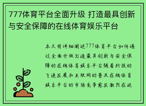 777体育平台全面升级 打造最具创新与安全保障的在线体育娱乐平台