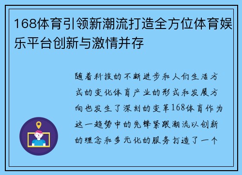 168体育引领新潮流打造全方位体育娱乐平台创新与激情并存
