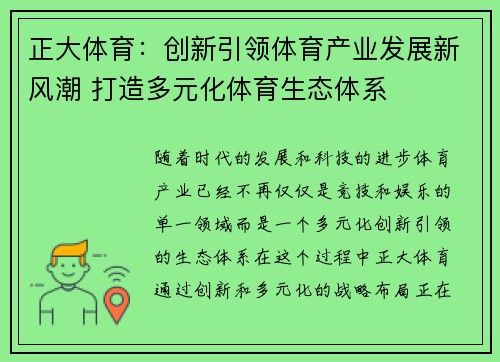 正大体育：创新引领体育产业发展新风潮 打造多元化体育生态体系