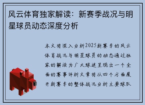 风云体育独家解读：新赛季战况与明星球员动态深度分析