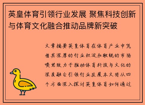 英皇体育引领行业发展 聚焦科技创新与体育文化融合推动品牌新突破