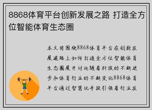 8868体育平台创新发展之路 打造全方位智能体育生态圈