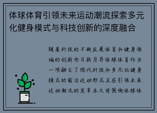 体球体育引领未来运动潮流探索多元化健身模式与科技创新的深度融合