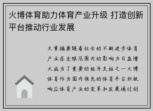 火博体育助力体育产业升级 打造创新平台推动行业发展